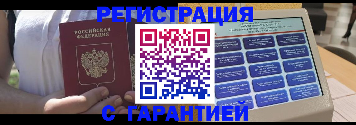 прописка законно в Электроуглях