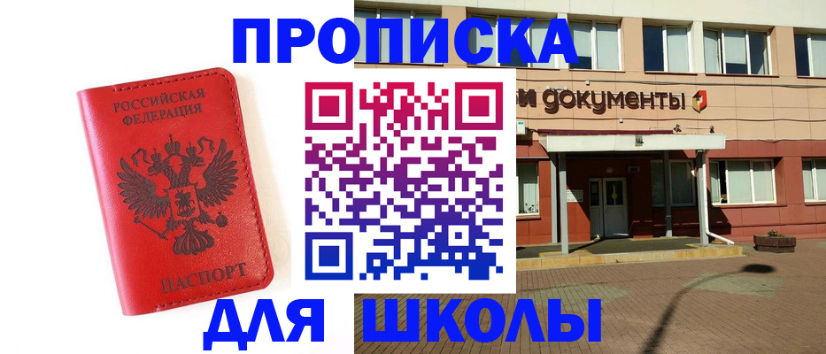 прописка законно в Электроуглях