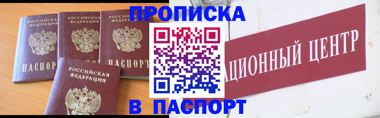 прописка ребенка в Электроуглях